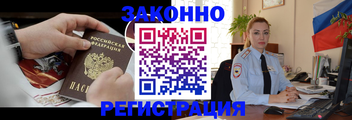 прописка в Лабинске