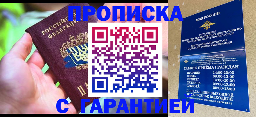 временная регистрация 2025 в Лабинске