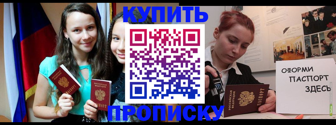 прописка штамп в Лабинске