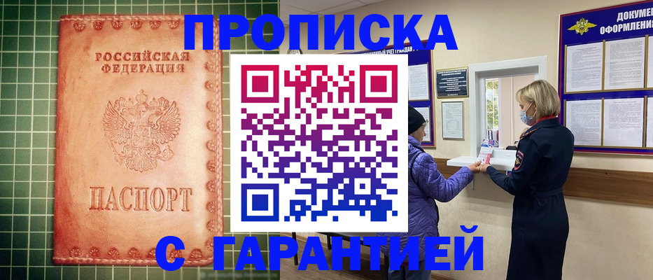 прописка для кредита в Лабинске