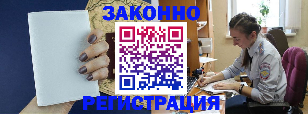 прописка в Лабинске