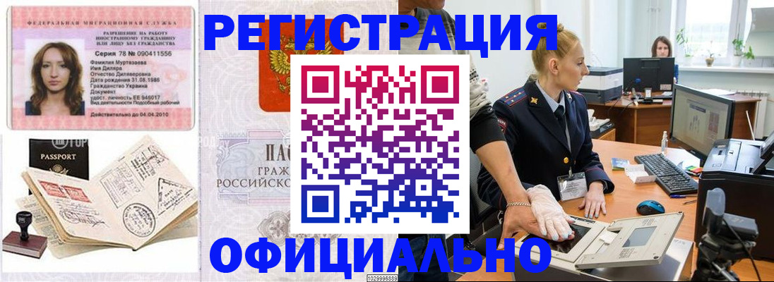 прописка для школы в Лабинске
