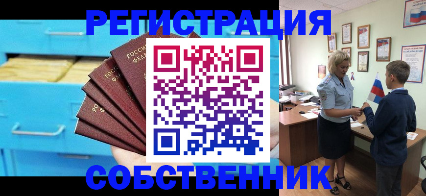 прописка иностранных граждан в Лабинске