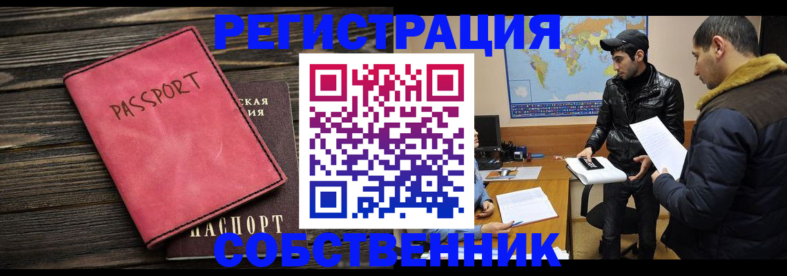 прописка иностранных граждан в Лабинске