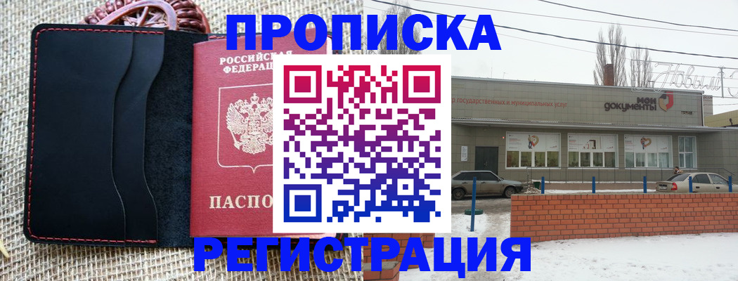 прописка для кредита в Лабинске