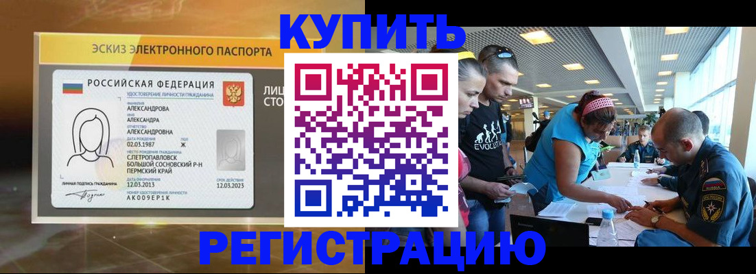 прописка для школы в Лабинске