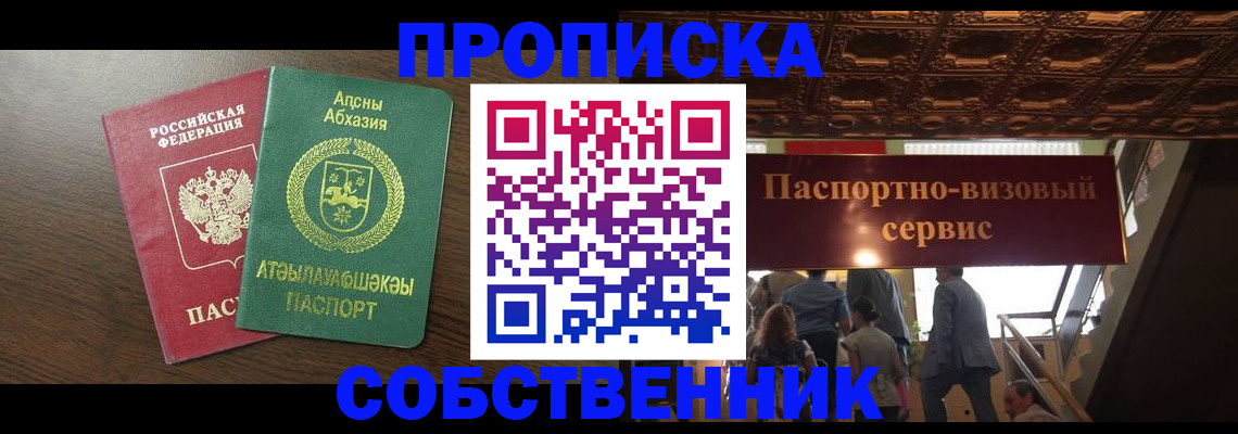 прописка штамп в Лабинске